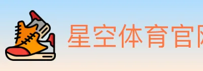 星空体育官网 logo